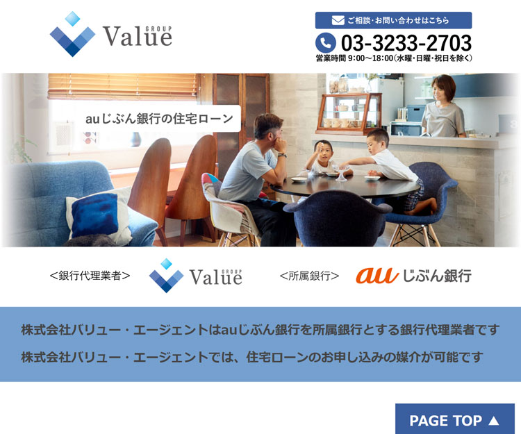 auじぶん銀行の住宅ローン