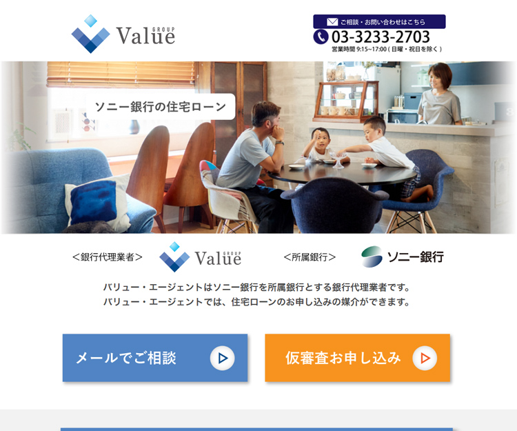 ソニー銀行の住宅ローン