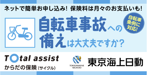 からだの保険（サイクル）