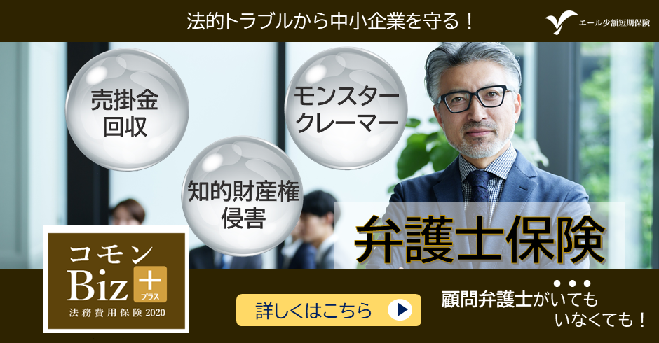 エール少額短期保険